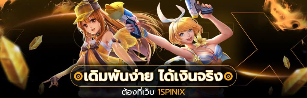 1spinix